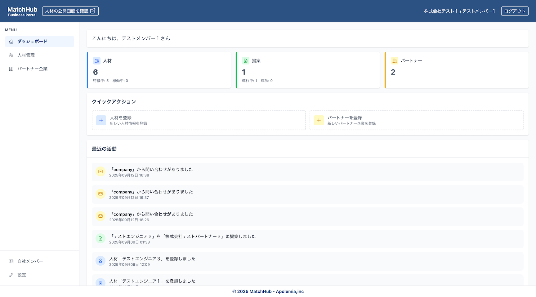 Match Hub ダッシュボード