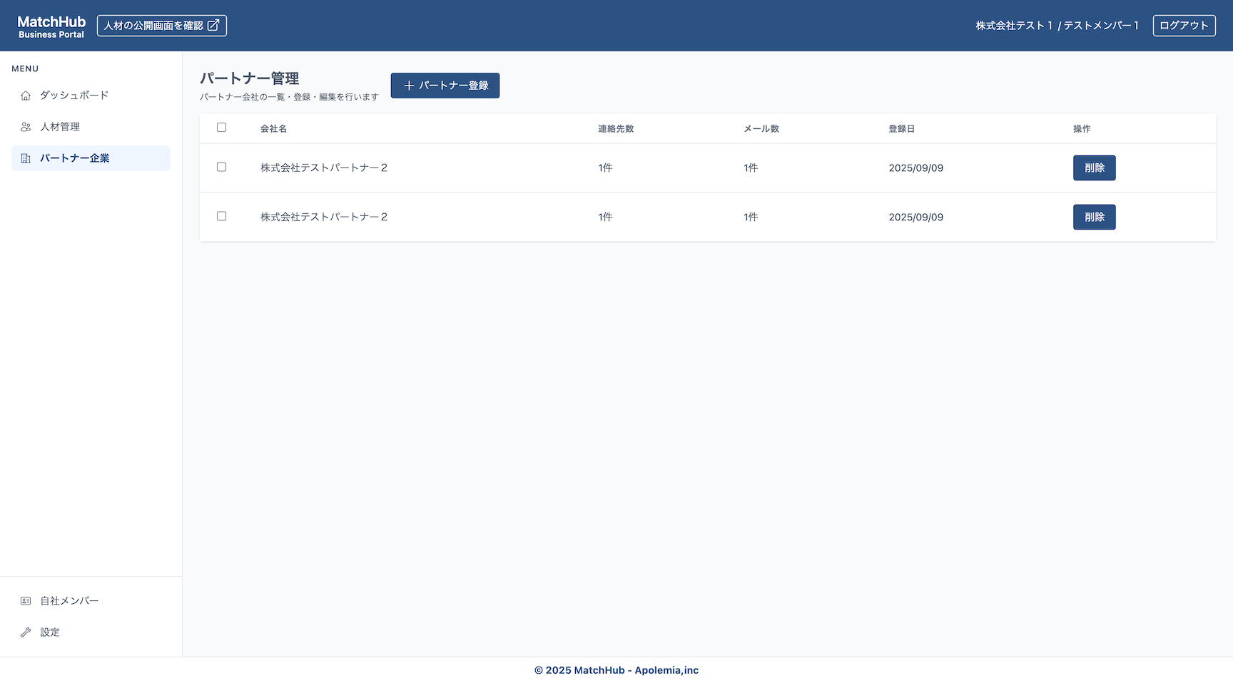Match Hub パートナー一覧画面