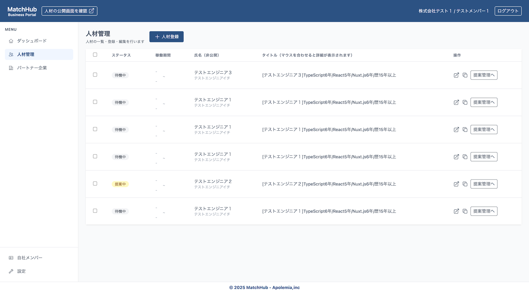 Match Hub 人材一覧画面