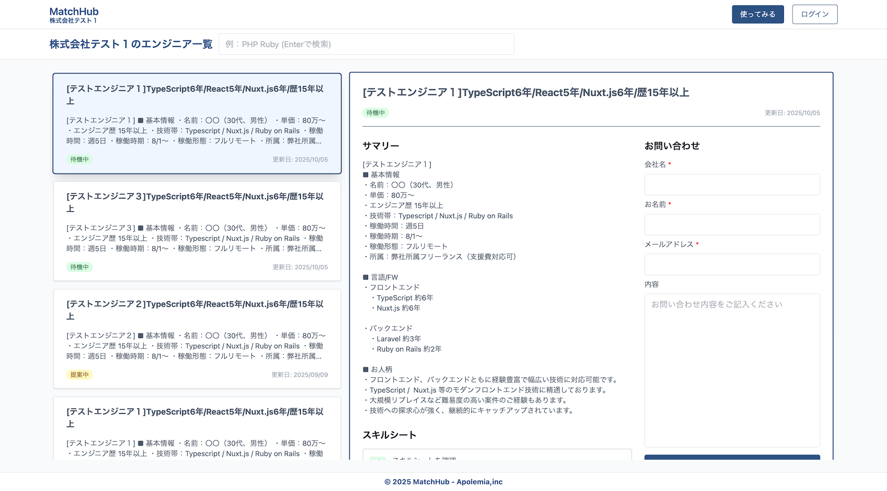 Match Hub 人材公開画面